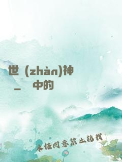 蓋世戰(zhàn)神歸來