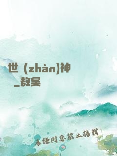 蓋世戰(zhàn)神歸來