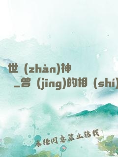蓋世戰(zhàn)神歸來