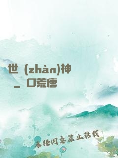 蓋世戰(zhàn)神歸來