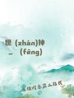 蓋世戰(zhàn)神歸來