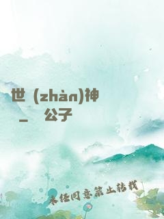蓋世戰(zhàn)神歸來