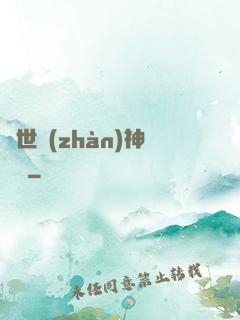 蓋世戰(zhàn)神歸來