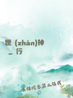 蓋世戰(zhàn)神歸來