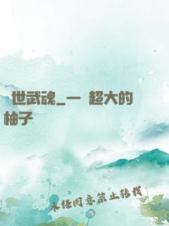 蓋世武魂