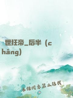 蓋世狂帝