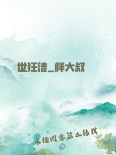 蓋世狂徒