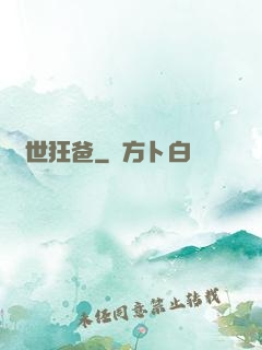 蓋世狂爸