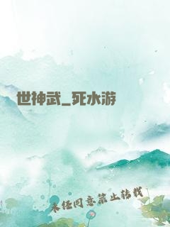 蓋世神武