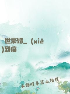 蓋世豪婿