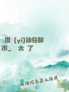 蓋世醫(yī)仙在都市