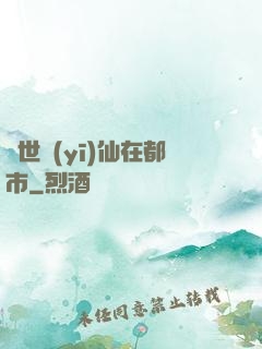 蓋世醫(yī)仙在都市