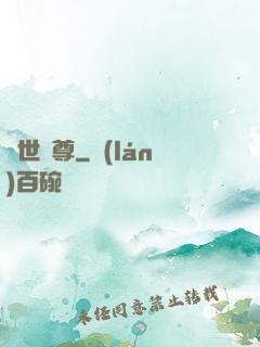 蓋世靈尊