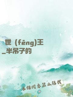 蓋世風(fēng)王
