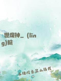 蓋世魔神
