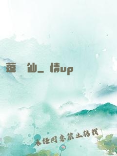 蓬萊尋仙