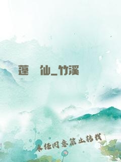 蓬萊尋仙