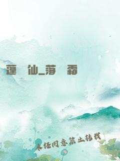 蓬萊尋仙