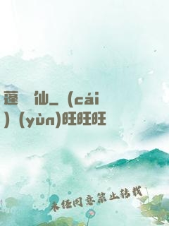 蓬萊尋仙
