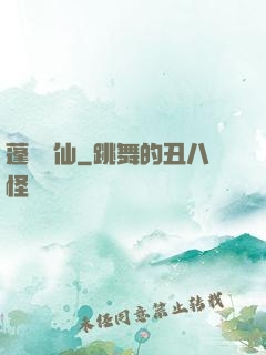 蓬萊尋仙