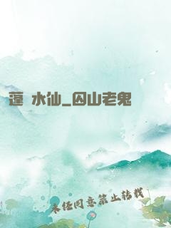 蓬萊水仙