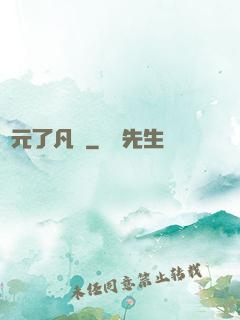 蓮元了凡決