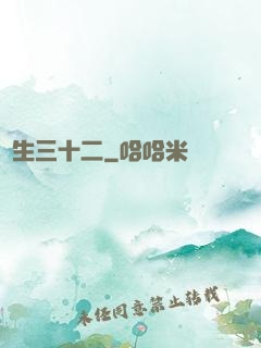 蓮生三十二