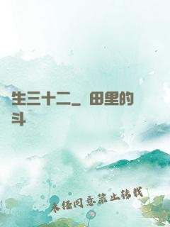 蓮生三十二