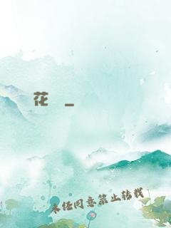 蓮花寶鑒