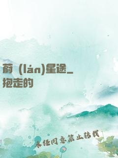 蔚藍(lán)星途