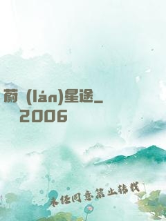 蔚藍(lán)星途