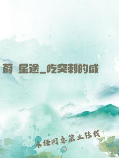 蔚藍星途