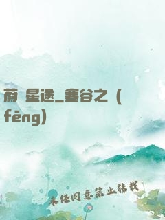 蔚藍星途