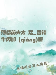 薄情前夫太兇猛