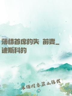 薄情首席的失聲前妻