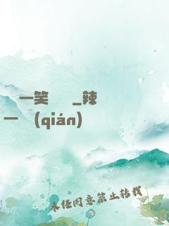 薔薔一笑難歡離