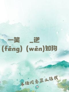 薔薔一笑難歡離