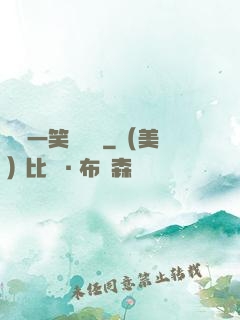 薔薔一笑難歡離