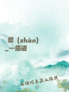 薩圖恩戰(zhàn)記