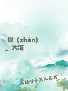 薩圖恩戰(zhàn)記