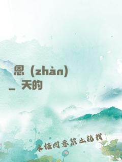 薩圖恩戰(zhàn)記