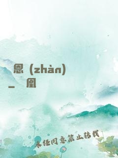 薩圖恩戰(zhàn)記
