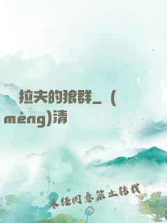 薩爾拉夫的狼群