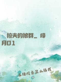 薩爾拉夫的狼群