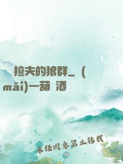 薩爾拉夫的狼群