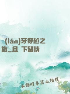 藍(lán)牙穿越之旅
