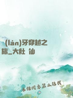 藍(lán)牙穿越之旅