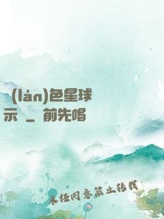 藍(lán)色星球啟示錄