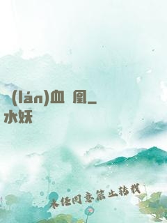 藍(lán)血鳳凰