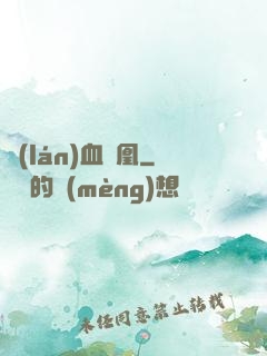 藍(lán)血鳳凰